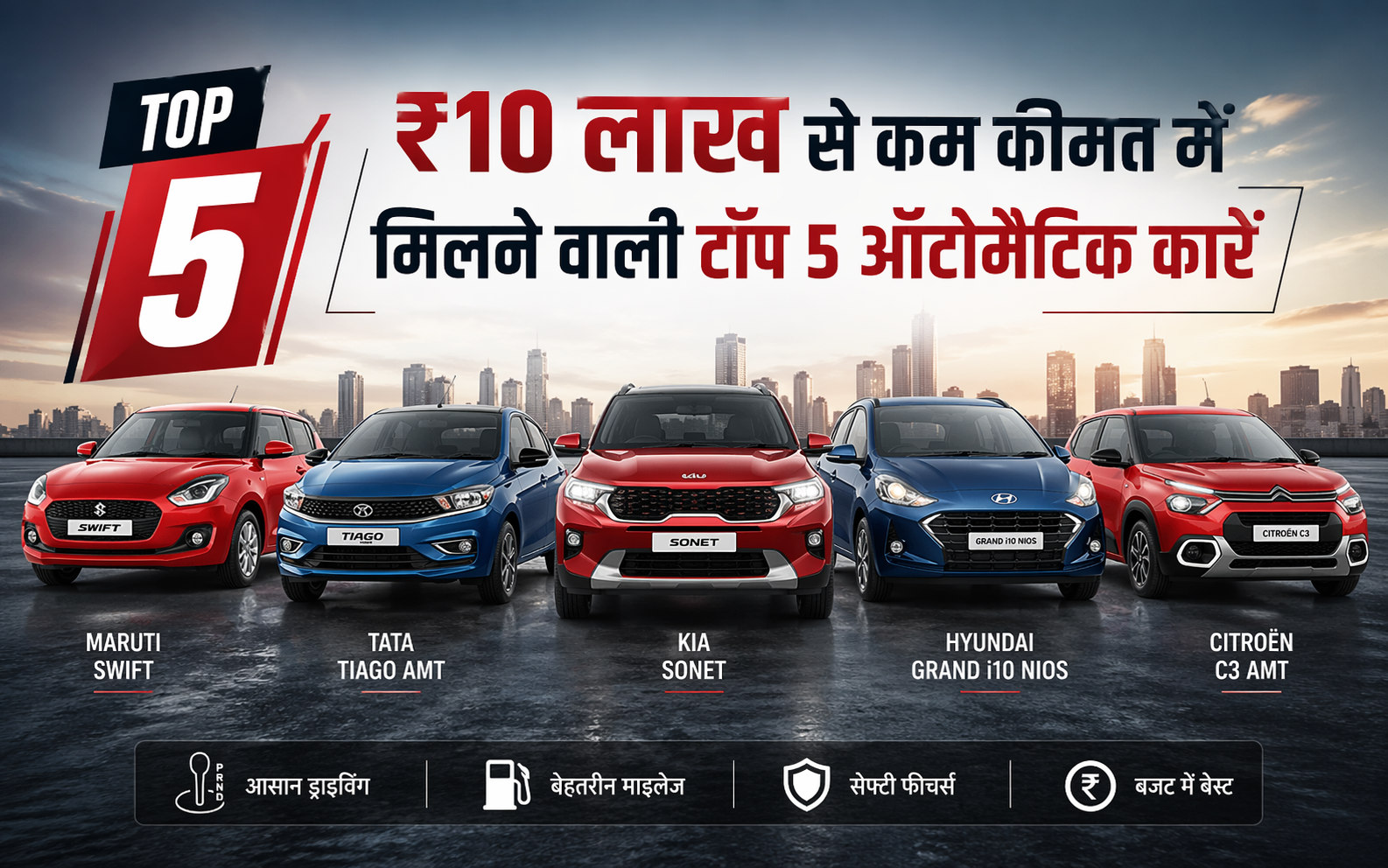 ऑटोमैटिक कारें
