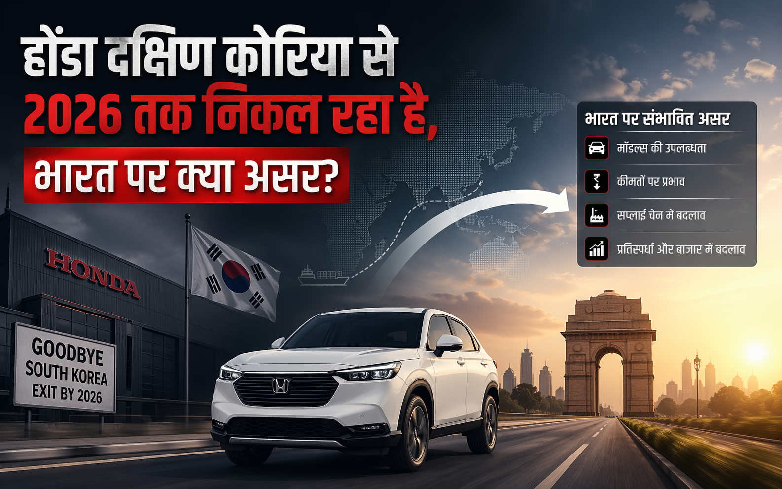 होंडा दक्षिण कोरिया