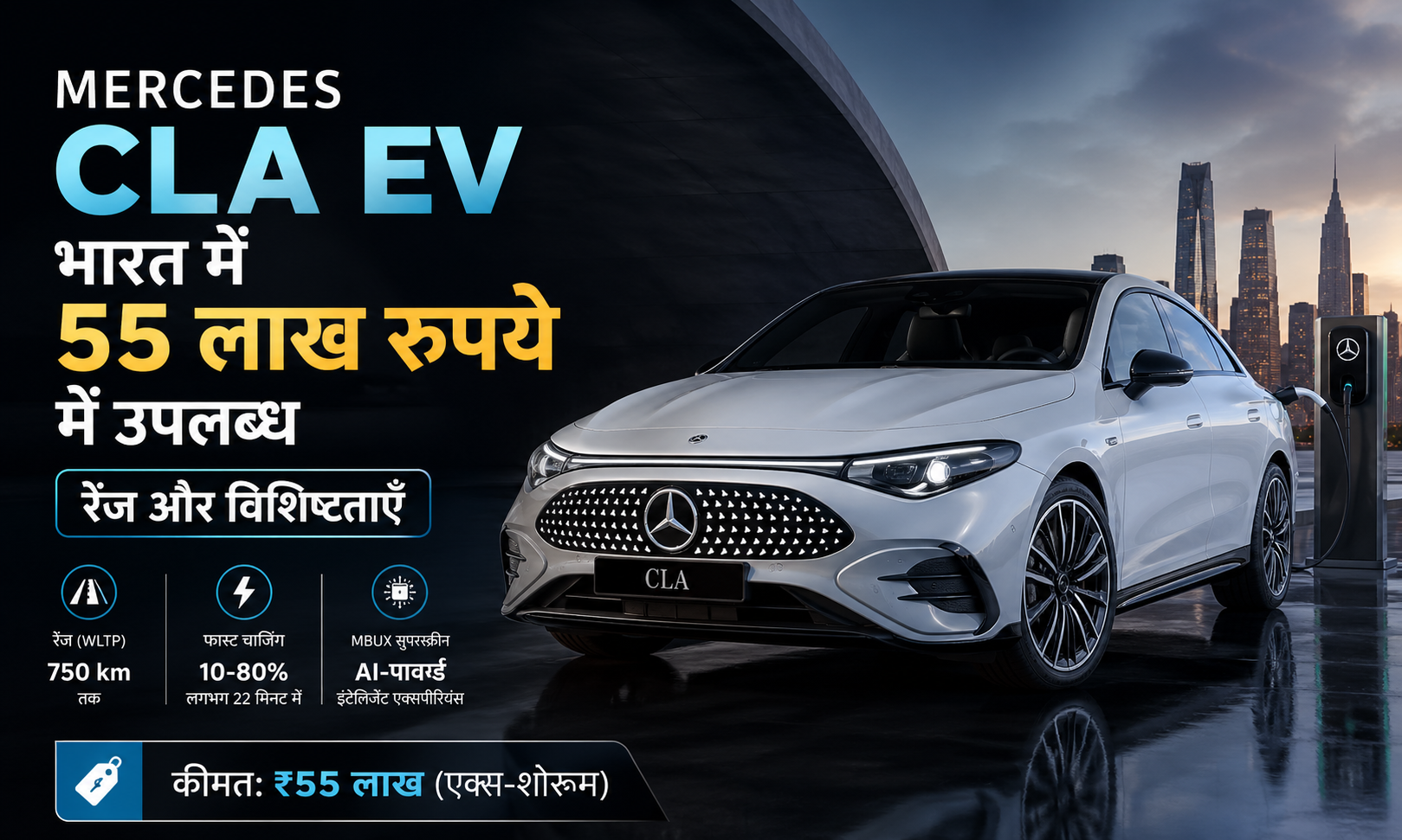 Mercedes CLA EV