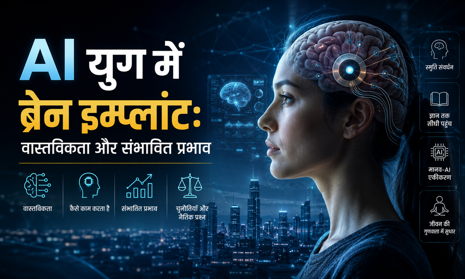 ब्रेन इम्प्लांट