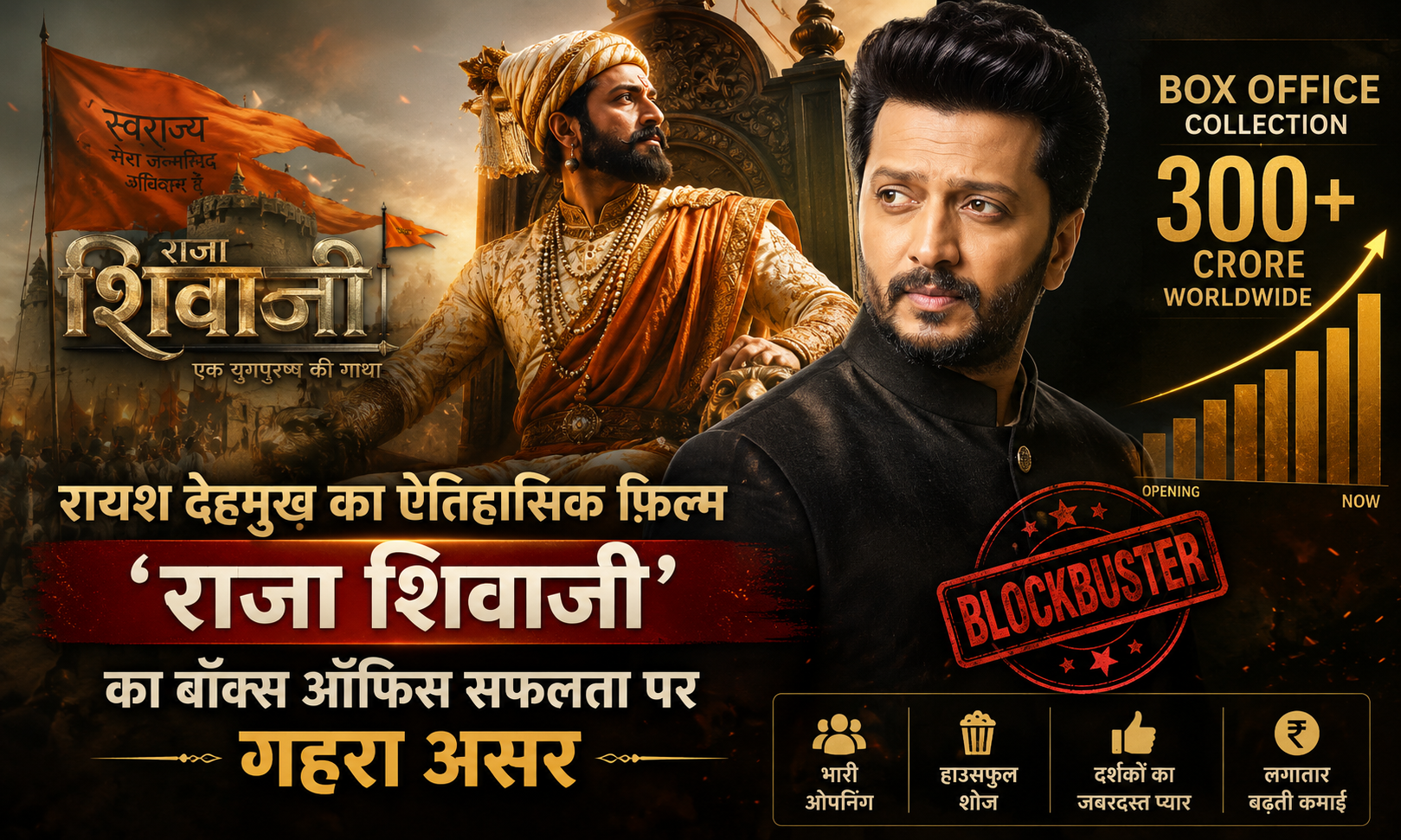 राजा शिवाजी