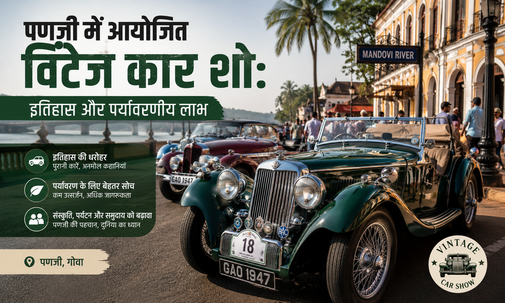 विंटेज कार शो