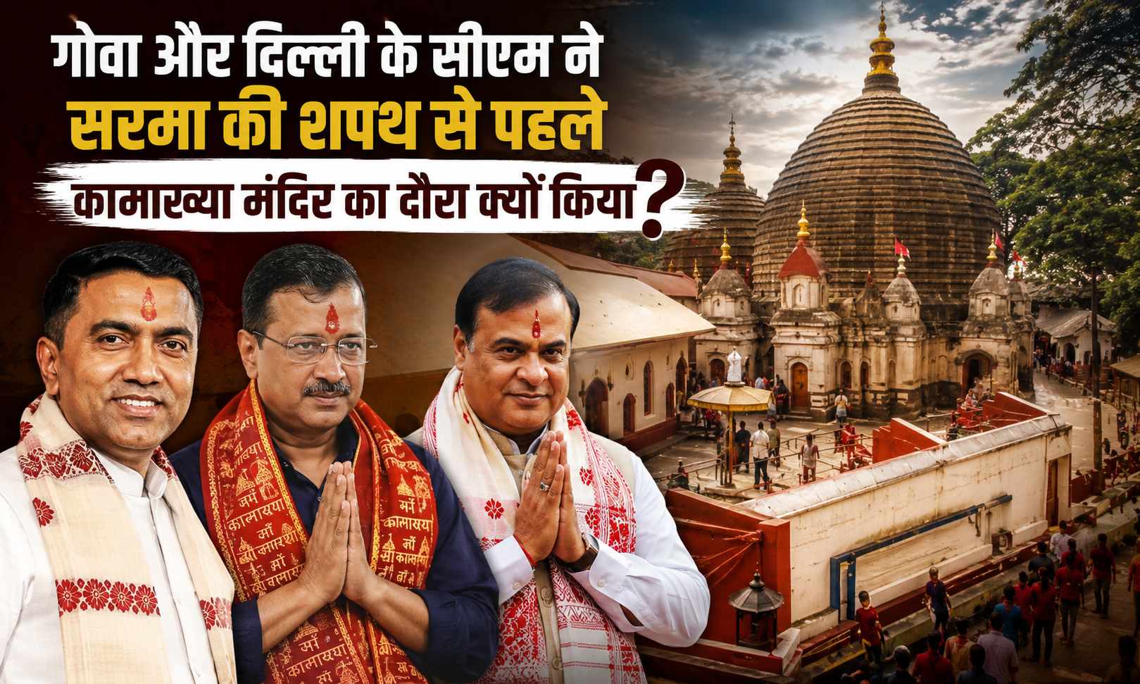 कामाख्या मंदिर