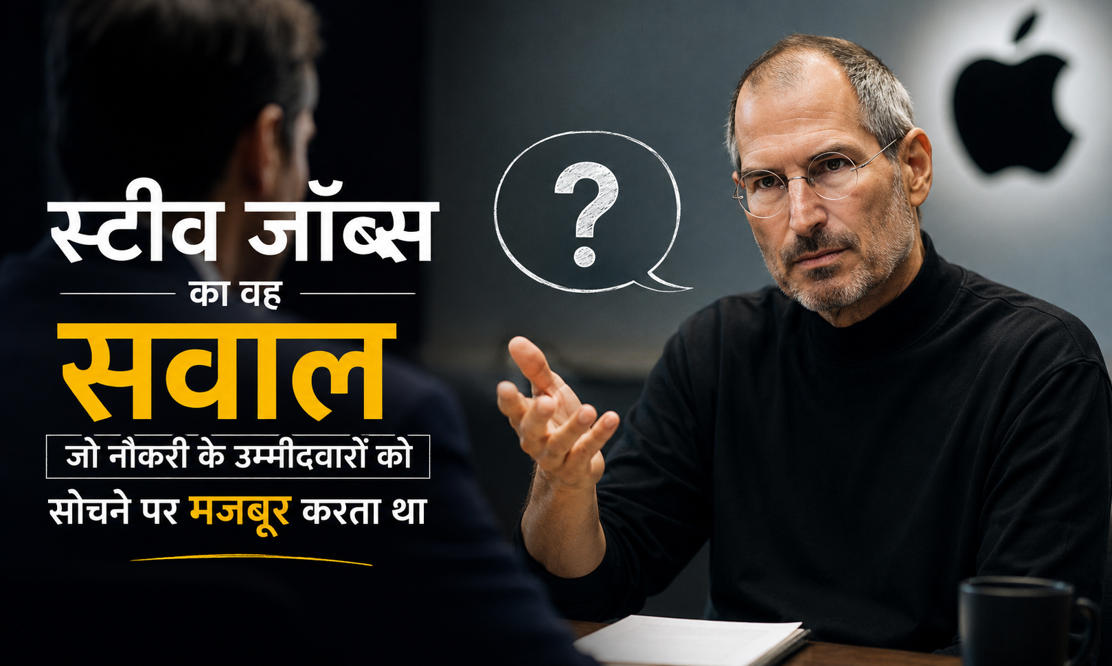स्टीव जॉब्स