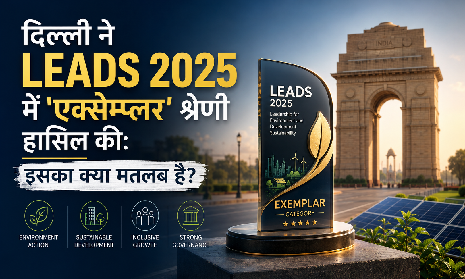 LEADS 2025