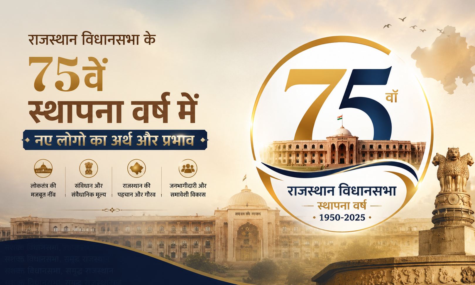राजस्थान