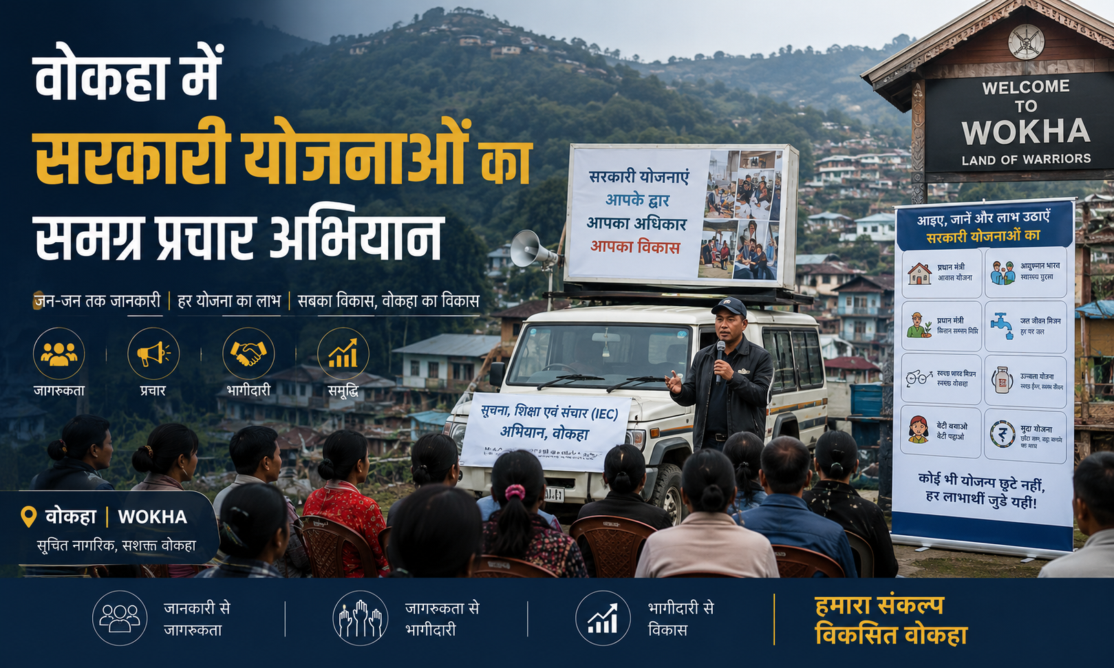 सरकारी योजनाओं