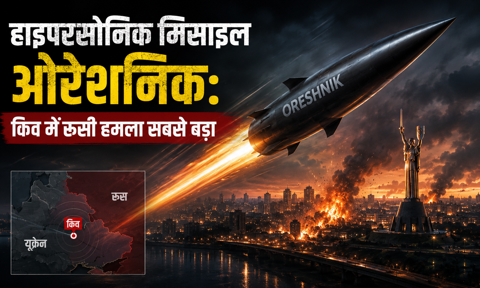 हाइपरसोनिक मिसाइल