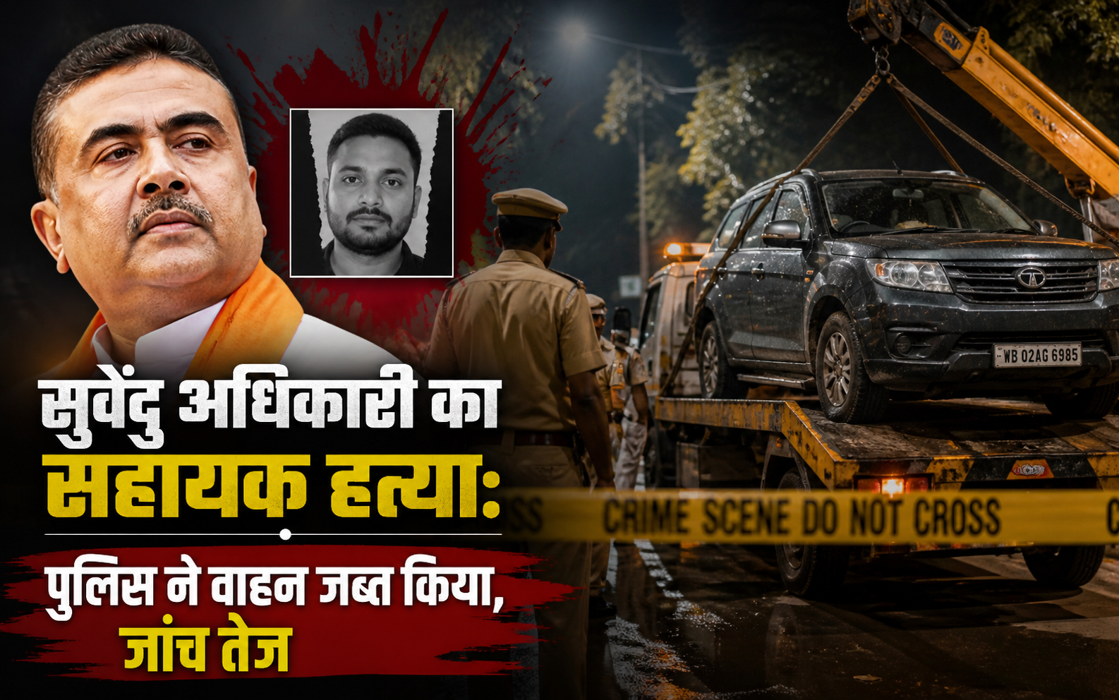 सुवेंदु अधिकारी